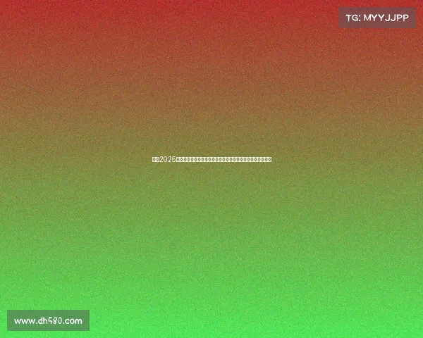 英超2025赛季商业合作新趋势推动全球品牌价值与赛事影响力双重提升