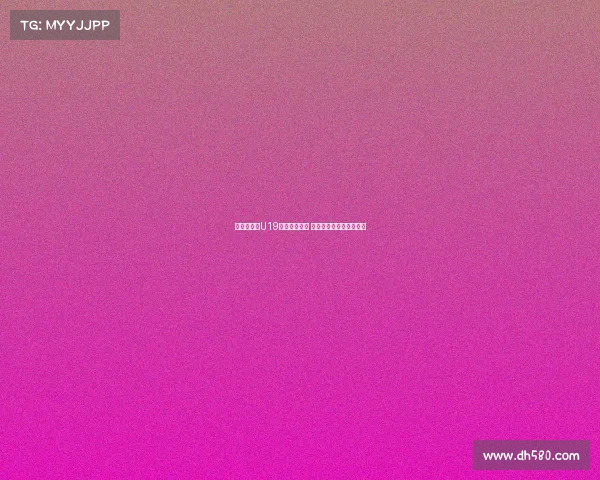 苏群分析：U19国青仍有希望 三大迹象为未来奠定基础